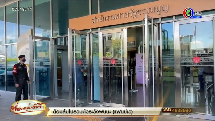 รับคำร้อง ก้าวไกล ล้มล้างการปกครอง ? 