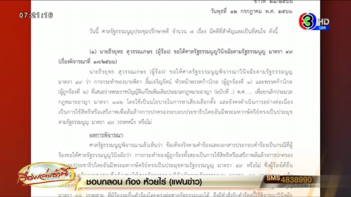 รับคำร้อง ก้าวไกล ล้มล้างการปกครอง ? 