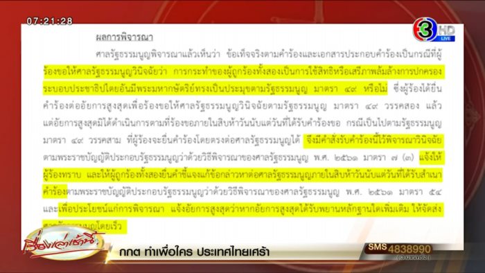 รับคำร้อง ก้าวไกล ล้มล้างการปกครอง ? 