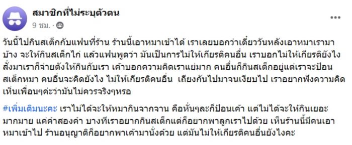 ร้านสเต็กเอาหมาเข้าได้