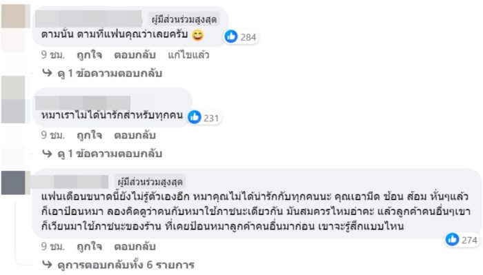 ร้านสเต็กเอาหมาเข้าได้