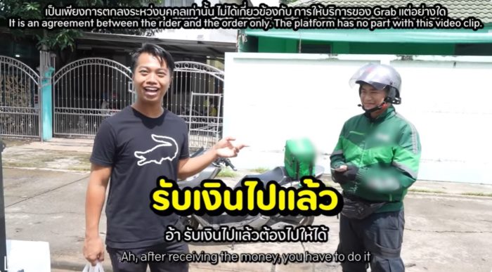 แกรปซื้อข้าวมันไก่