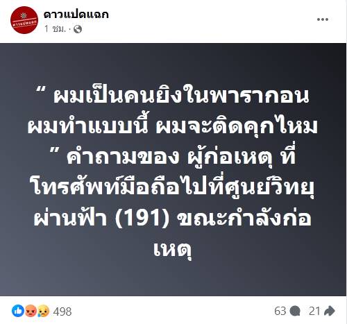 ยิงกลางพารากอน