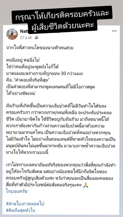 ทอยทอย แทงแฟน