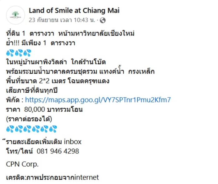 ที่ดิน 1 ตรว.  