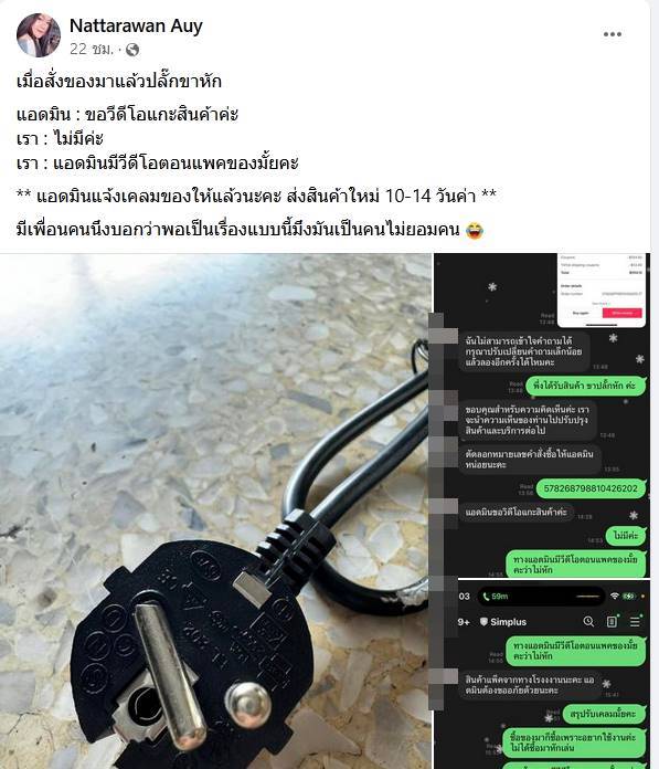 เคลมสินค้า