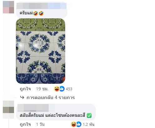 ลายกระเบื้อง