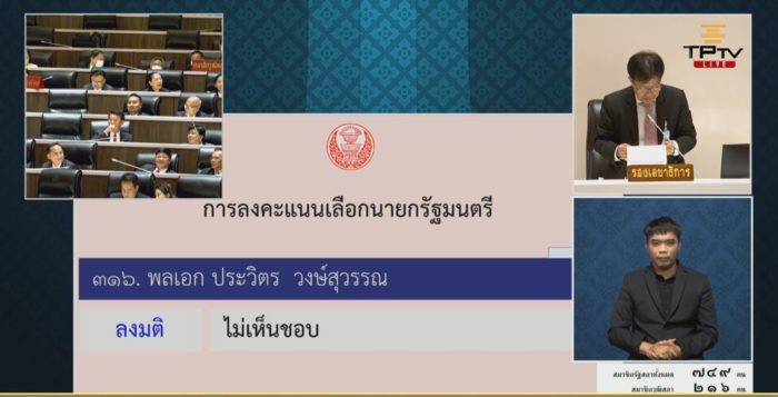 โหวตนายกฯ