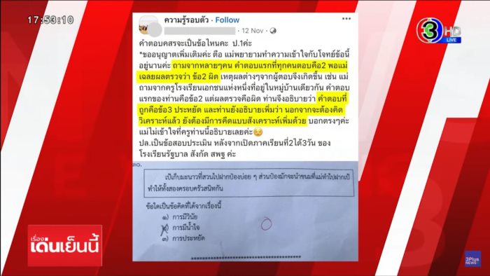 มีน้ำใจ ผิดตรงไหน