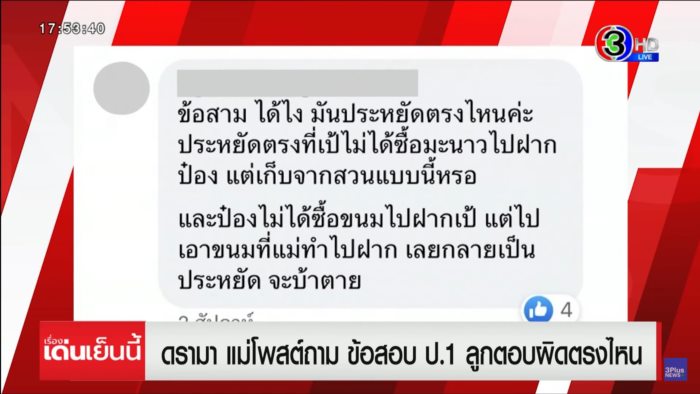 มีน้ำใจ ผิดตรงไหน