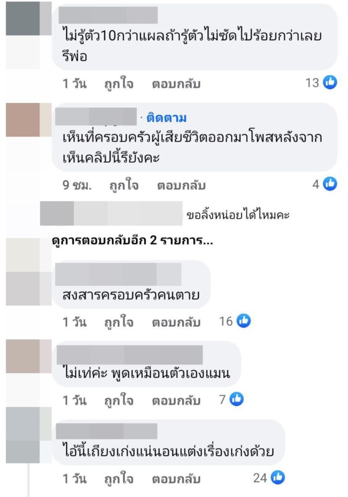  ทอยทอย แทงแฟน