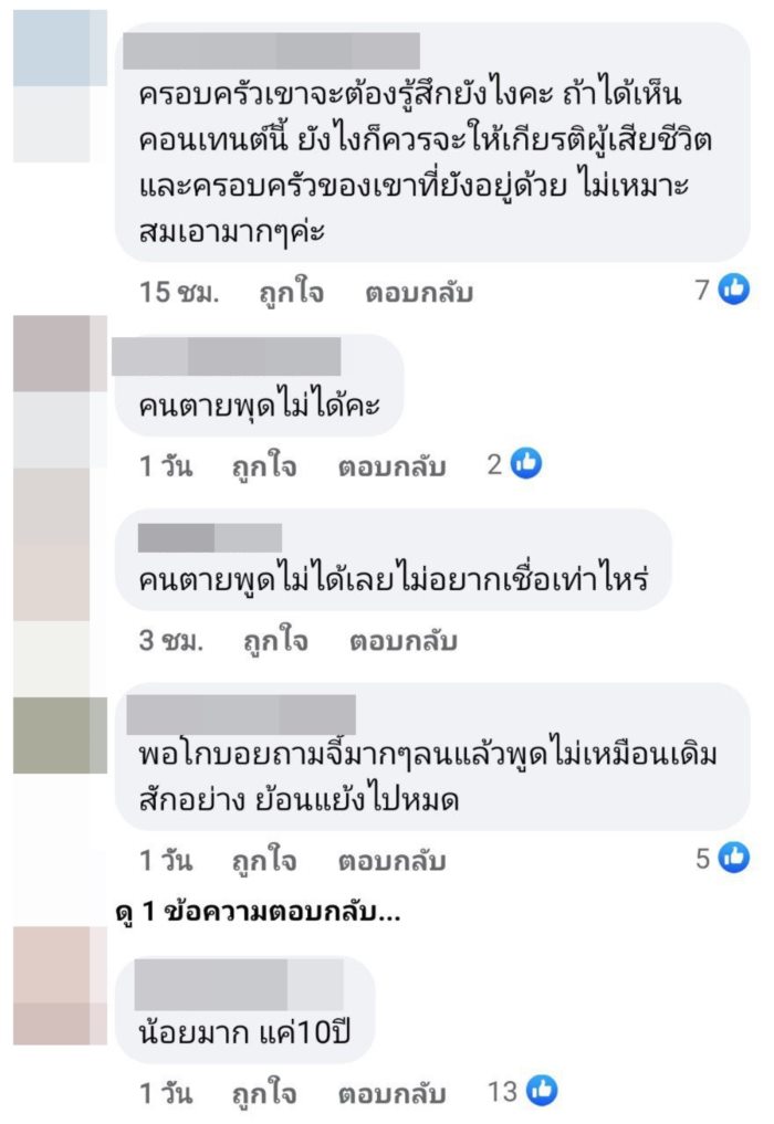  ทอยทอย แทงแฟน