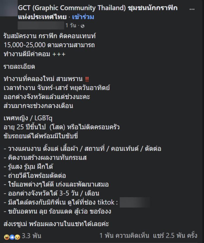 ดราม่า รับสมัครงาน กราฟิก