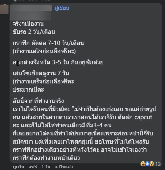 ดราม่า รับสมัครงาน กราฟิก