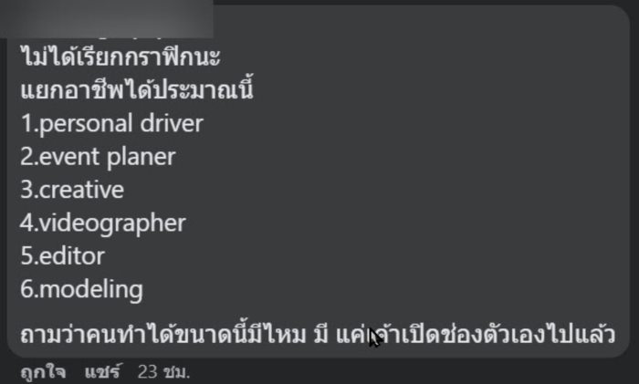 ดราม่า รับสมัครงาน กราฟิก