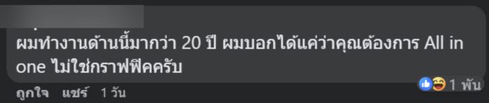 ดราม่า รับสมัครงาน กราฟิก