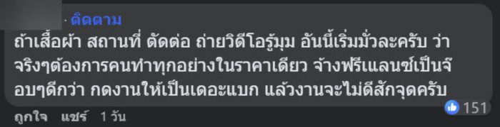 ดราม่า รับสมัครงาน กราฟิก