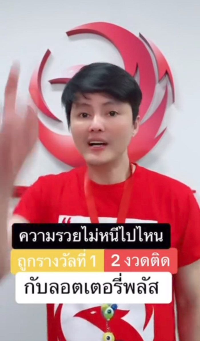 ถูกรางวัลที่ 1  