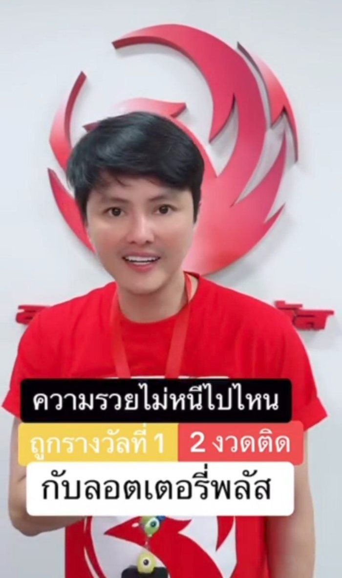 ถูกรางวัลที่ 1  