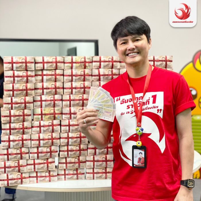 ถูกรางวัลที่ 1  