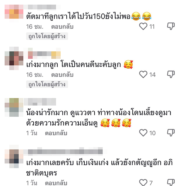 เด็กกตัญญู 