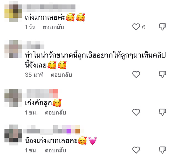 เด็กกตัญญู 