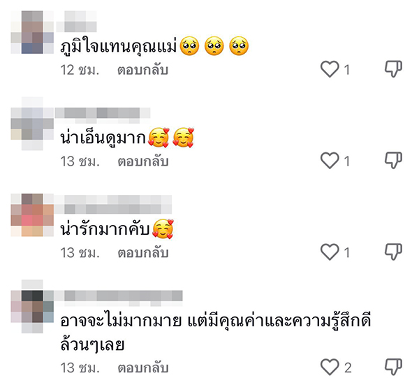 เด็กกตัญญู 
