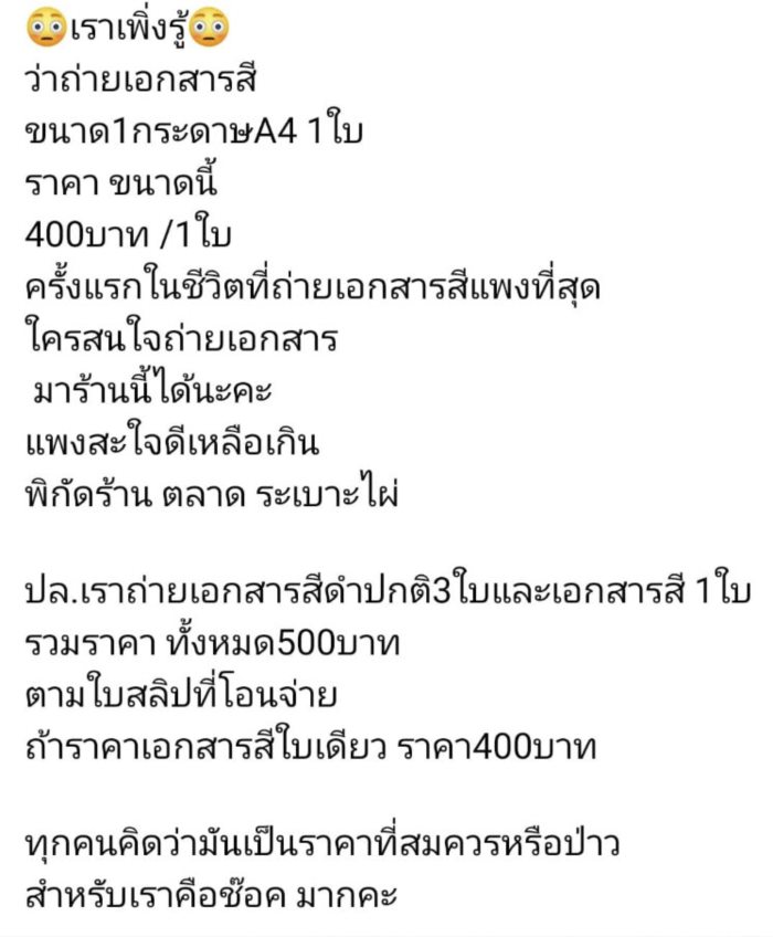 ถ่ายเอกสารแพง