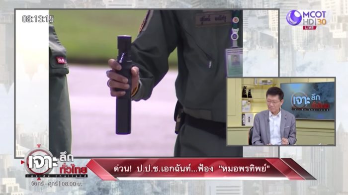  หมอพรทิพย์ โรจนสุนันท์ คดีจัดซื้อเครื่อง GT200  