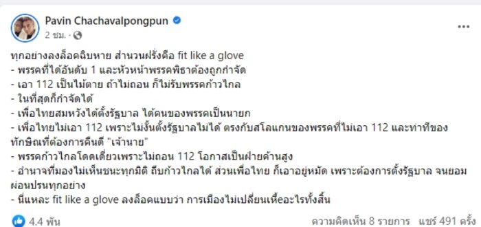 ก้าวไกล มีโอกาสเป็นฝ่ายค้าน !