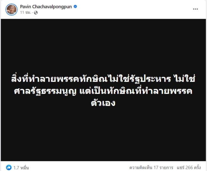  อ.ปวิน ชัชวาลพงศ์พัน