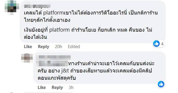 เคลมสินค้า 