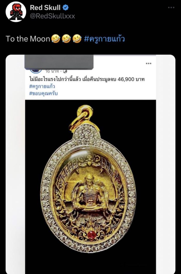 ครูกายแก้ว