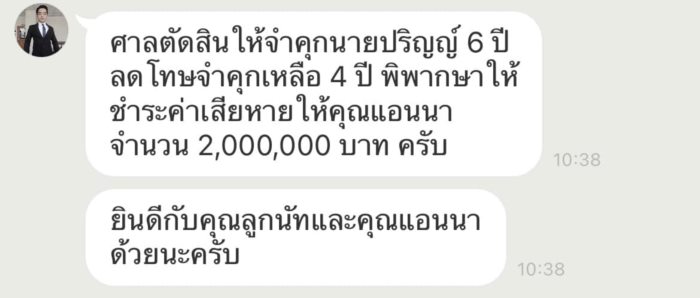 ปริญญ์ คดีภรรยาไฮโซลูกนัท