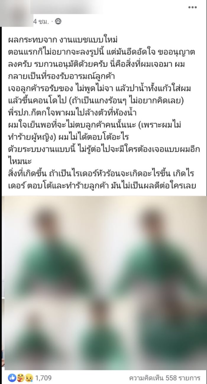 ออร์เดอร์ช้า