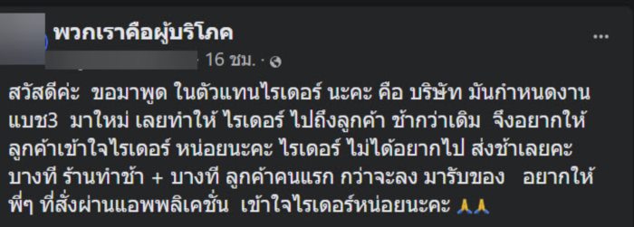 ออร์เดอร์ช้า