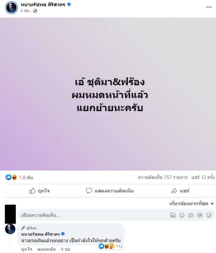  แม่ฟร้อง ศุภกิจ