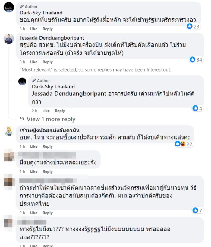 รัฐหมดงบ ไม่มีค่าเครื่องให้เด็ก 