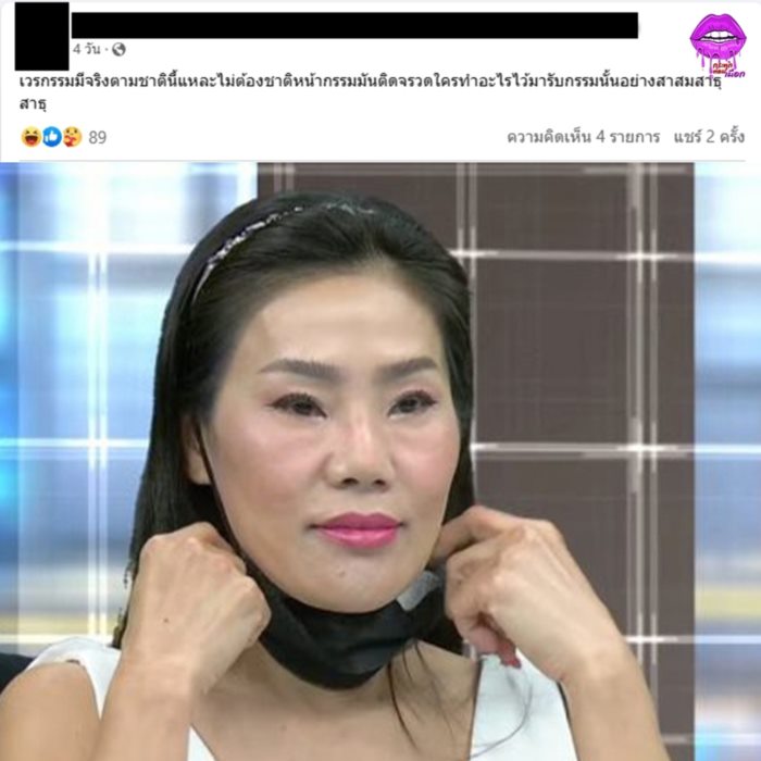  แม่ฟร้อง ศุภกิจ