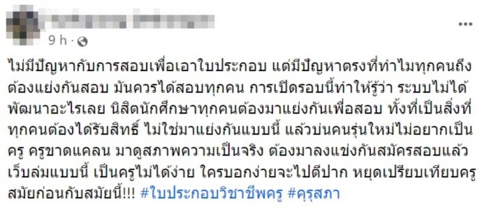  สอบใบประกอบวิชาชีพครู