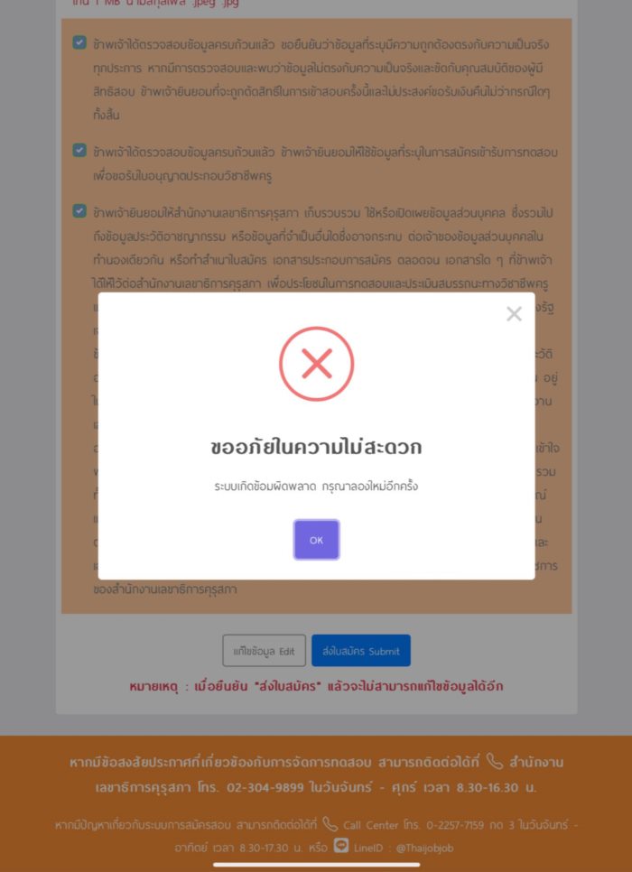  สอบใบประกอบวิชาชีพครู