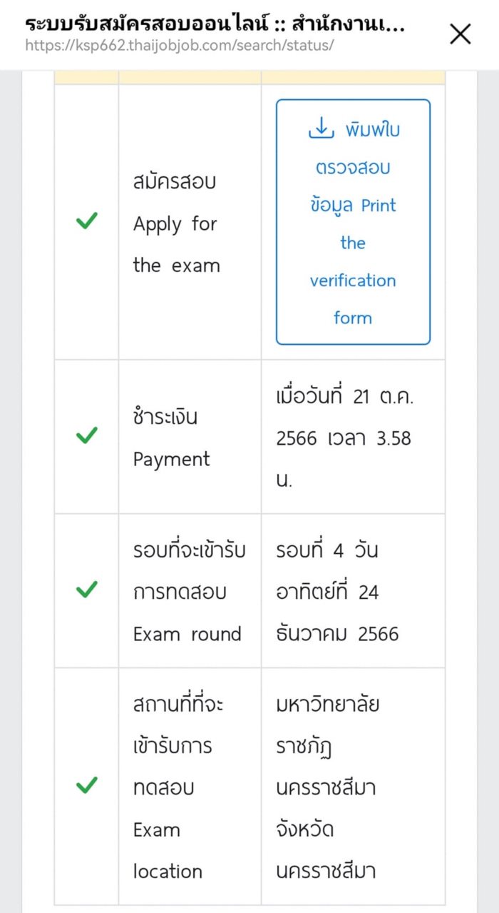  สอบใบประกอบวิชาชีพครู