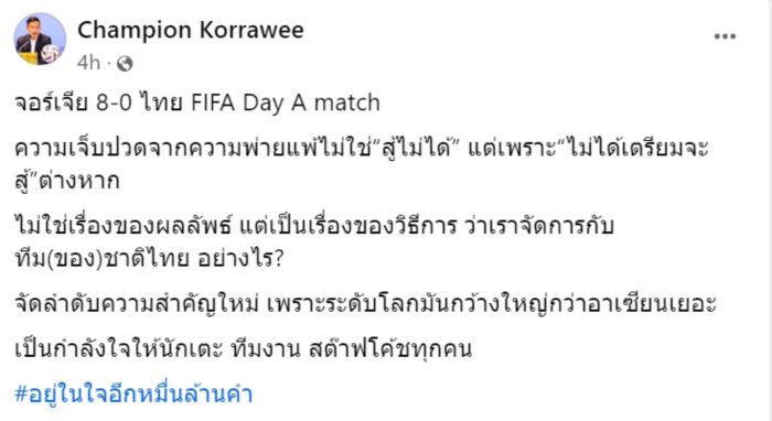  ฟุตบอลทีมชาติไทย 