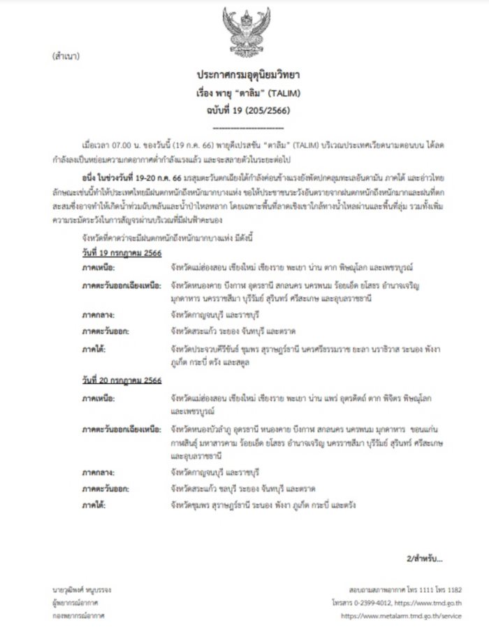 พายุในไทย