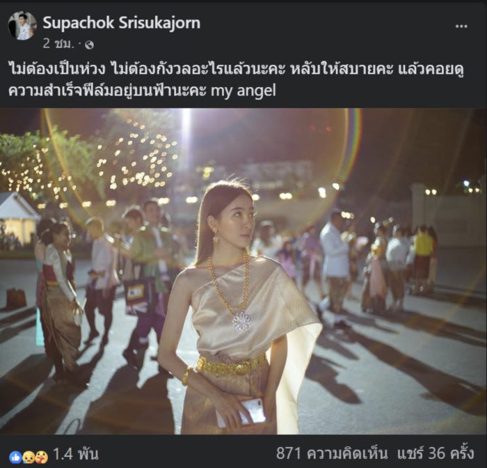  สส.ฟิล์ม โพสต์อาลัยถึงคู่ชีวิต