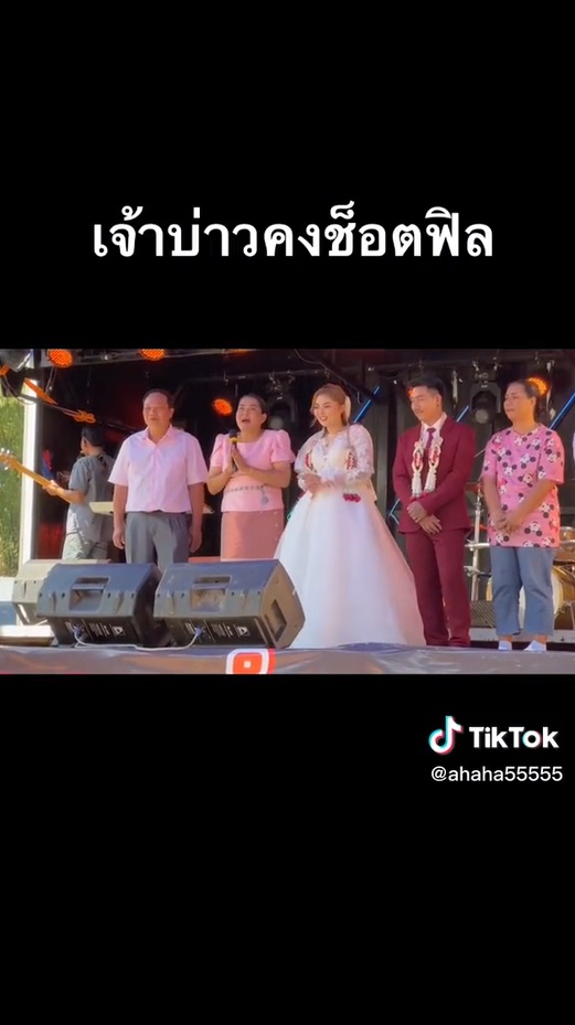 เจ้าบ่าว สะดุ้ง