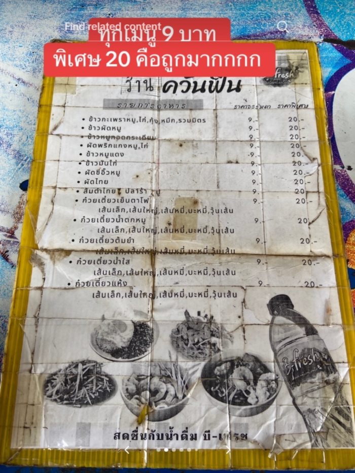  ร้านข้าวจานละ 9 บาท