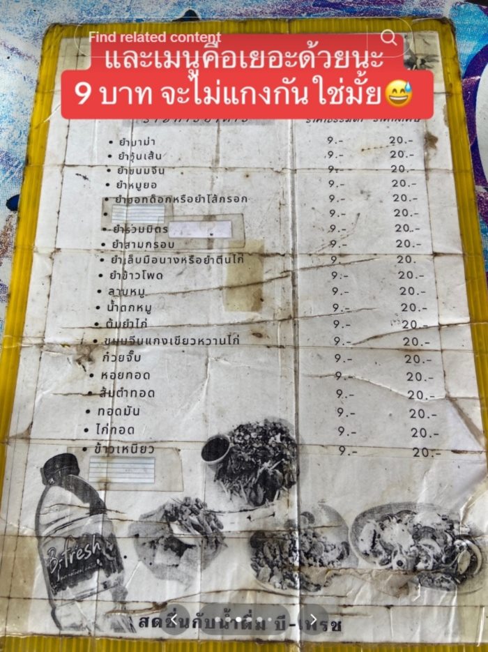  ร้านข้าวจานละ 9 บาท