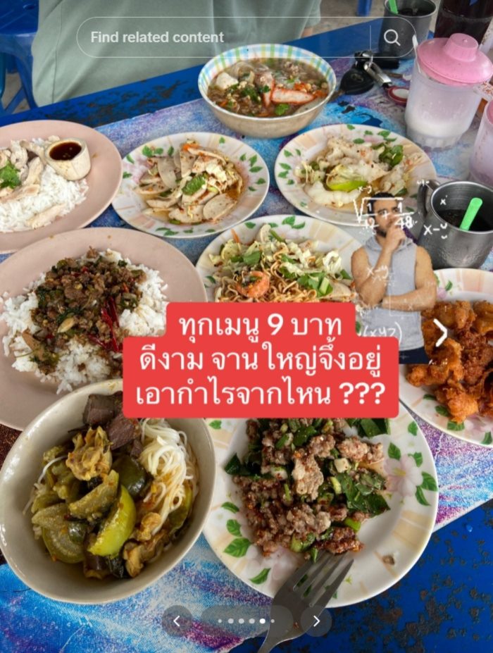  ร้านข้าวจานละ 9 บาท