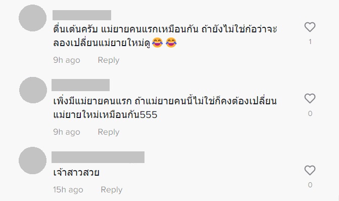 เจ้าบ่าว สะดุ้ง